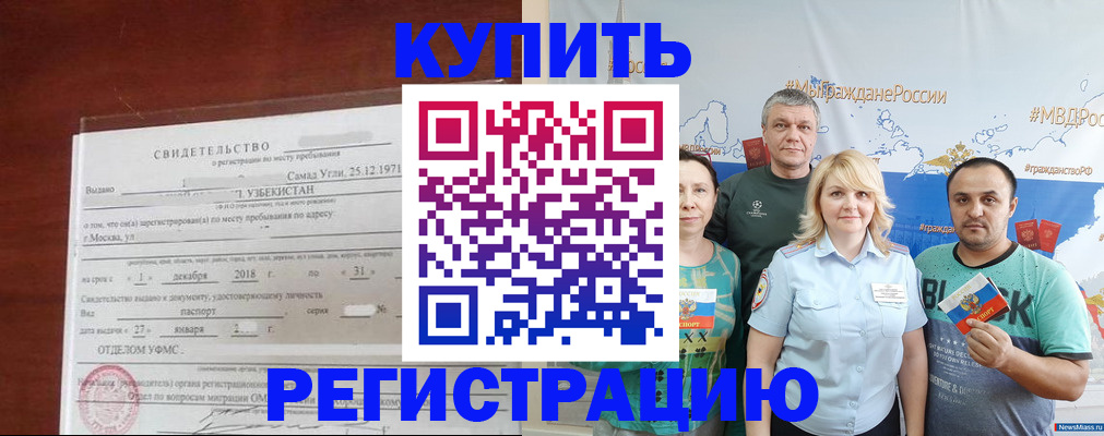 помощь с регистрацией через МВД в Гусеве